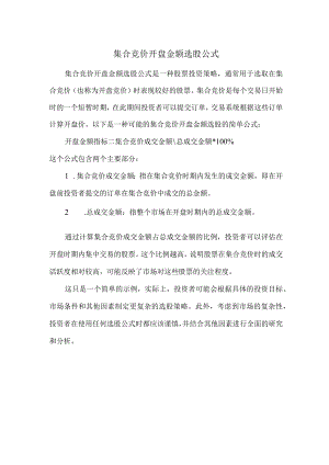 集合竞价开盘金额选股公式.docx
