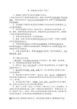 新苏教版科学五年级下册科学知识点.docx