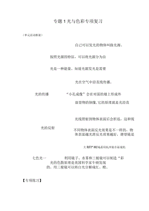 苏教版小学五年级科学下册《第一单元：光与色彩》自学练习题及答案.docx