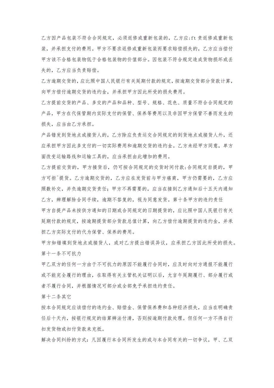 简单的工厂员工劳动合同.docx_第3页