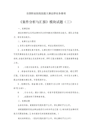 （全国职业技能比赛：高职）GZ062法律实务赛题第3套（模块三）.docx