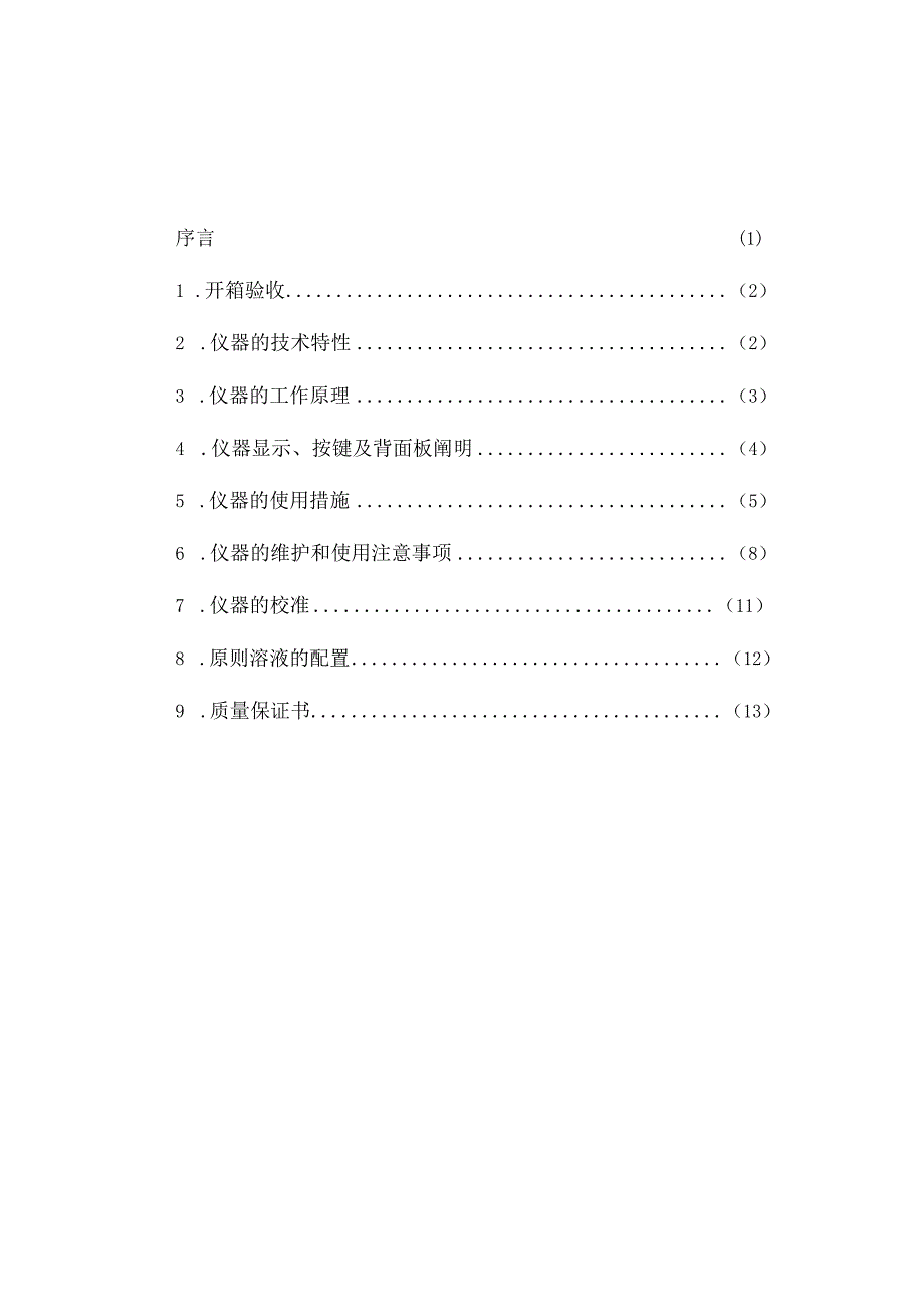 电子酸度计说明书详解.docx_第1页