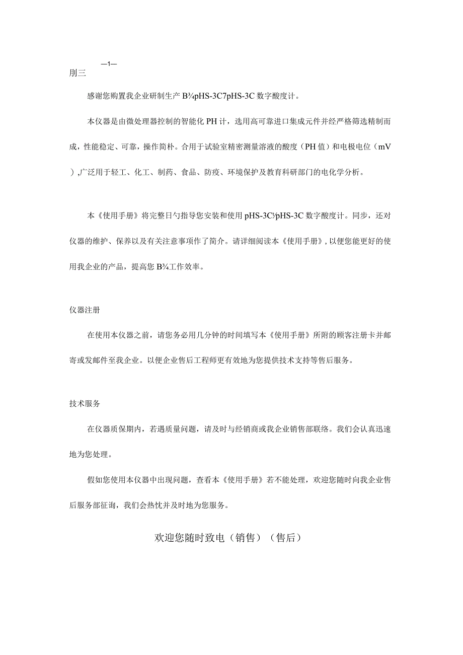 电子酸度计说明书详解.docx_第2页