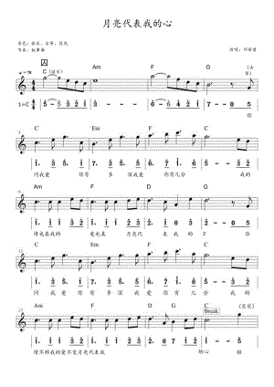 月亮代表我的心高清电子琴谱五线谱.docx