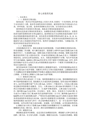 脂类代谢习题与答案.docx