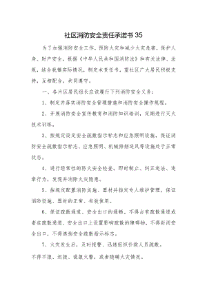 社区消防安全责任承诺书35.docx