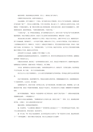 赵姨娘：抱怨是一种病.docx