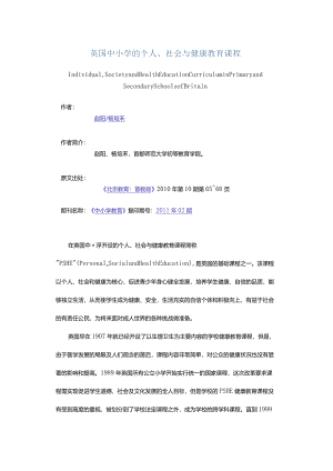 英国中小学的个人、社会与健康教育课程-Individual,SocietyandHealthEducationCurriculuminPrimaryandSecondarySchoolsofBr.docx