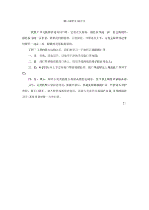 正确戴口罩-5月公开课教案教学设计课件资料.docx