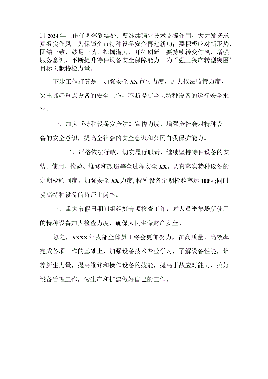 行车点检年终总结.docx_第2页