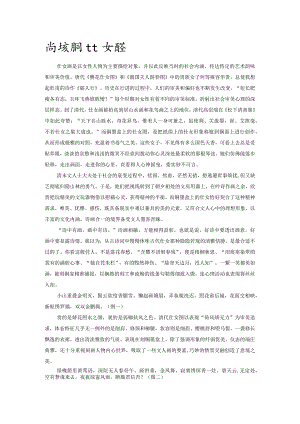 清代刻铜仕女图1.docx