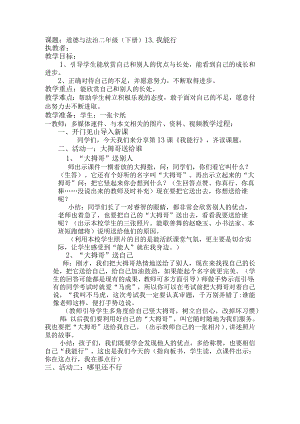 道德与法治《我能行》教学设计.docx