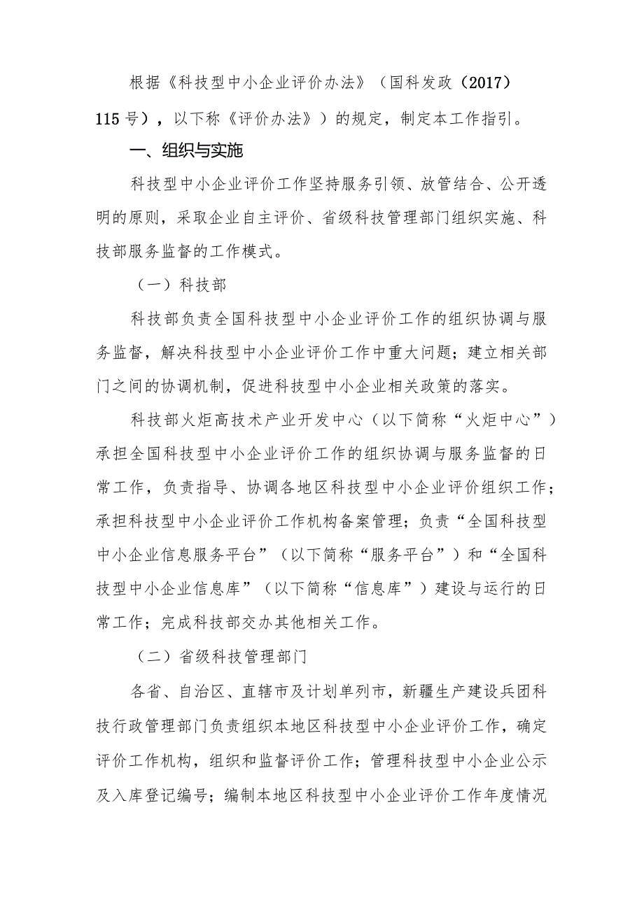 科技型中小企业评价办法指引（试行）20171016修改.docx_第2页