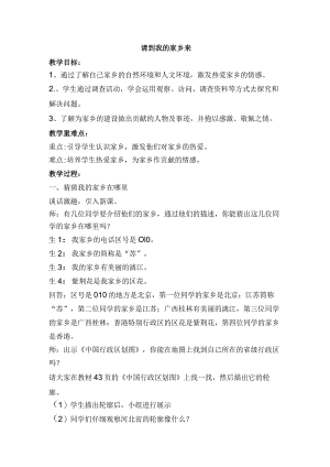 请到我的家乡来.docx