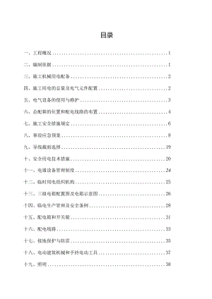门窗和栏杆安装临时用电方案.docx