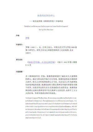 狄俄倪索斯的肆心-——欧里庇得斯《酒神的伴侣》开场绎读.docx