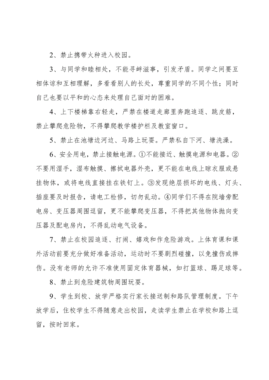秋季开学安全教育讲话稿范文.docx_第3页