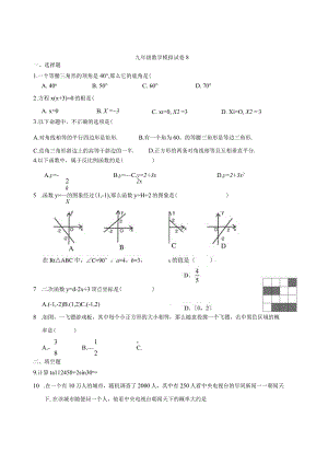 新北师大版九年级上下册期末测试题.docx