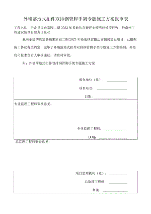 贵定福来家园二期外墙钢管脚手架施工方案优化.docx