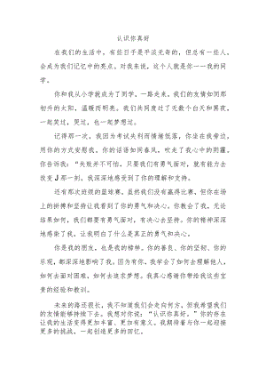认识你真好记叙文600字写同学.docx