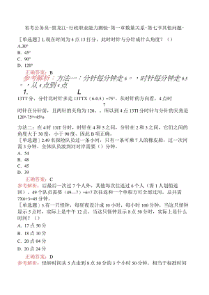 省考公务员-黑龙江-行政职业能力测验-第一章数量关系-第七节其他问题-.docx