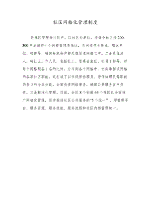 社区网格化管理制度.docx