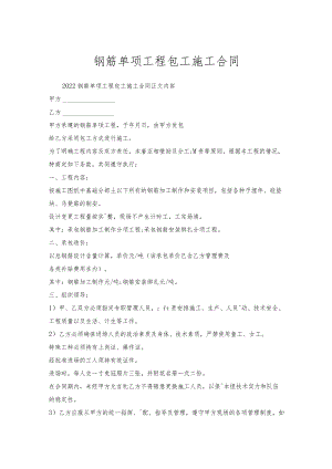 钢筋单项工程包工施工合同.docx
