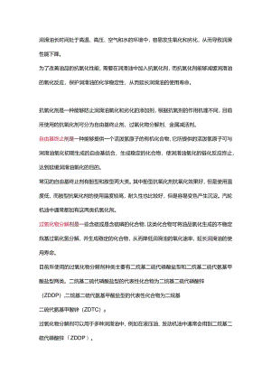 润滑油中抗氧剂的种类及作用.docx