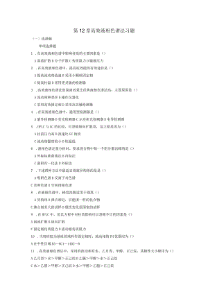 高效液相色谱法习题.docx