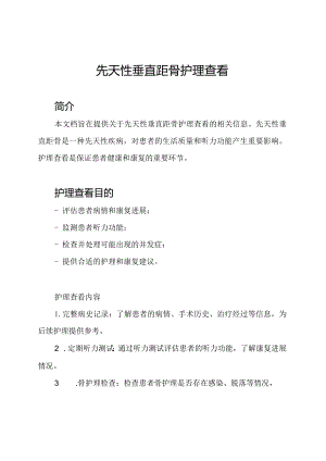 先天性垂直距骨护理查看.docx