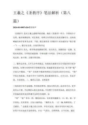 王羲之《圣教序》笔法解析（八）.docx