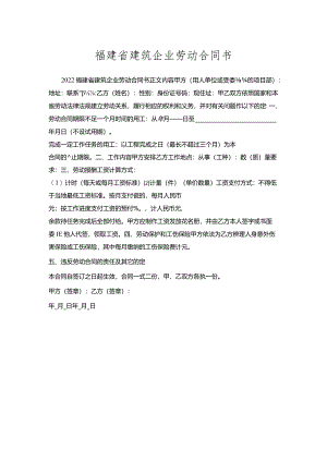 福建省建筑企业劳动合同书_1.docx
