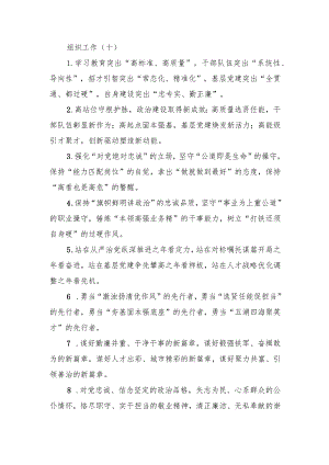 组织工作类排比句40例.docx