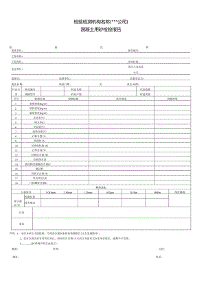 混凝土用砂检验报告.docx