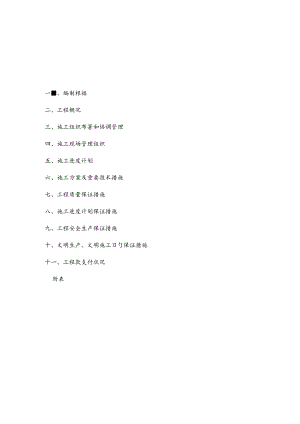 金宇豪庭住宅外保温施工解析.docx