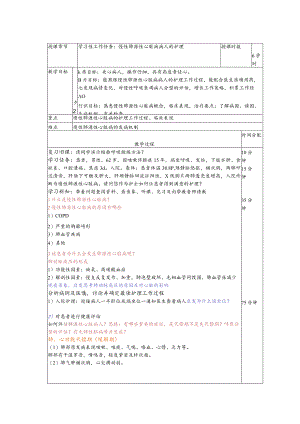 肺心病护理——教案.docx