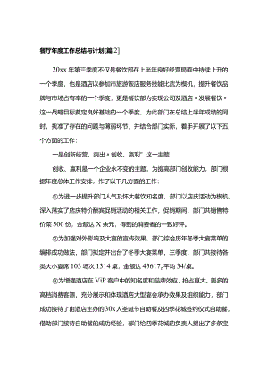 餐厅年度工作总结与计划.docx