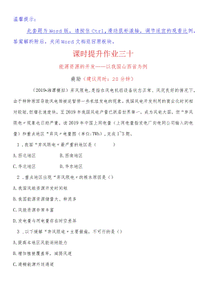 课时提升作业三十14.1.docx