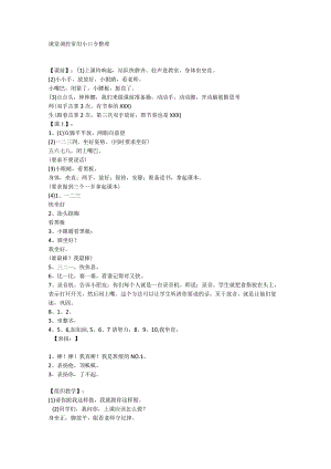 课堂调控常用小口令整理.docx