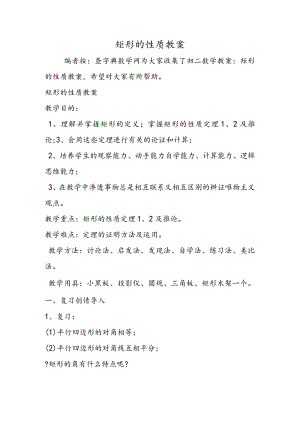 矩形的性质教案.docx