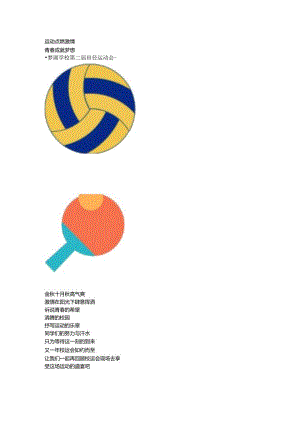 梦湖学校第二届田径运动会.docx
