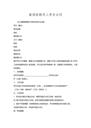 雇佣短期用工劳务合同_1.docx