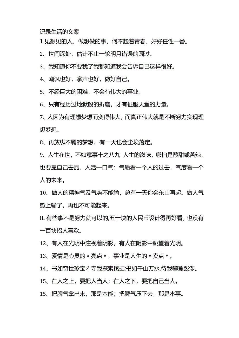 记录生活的文案大全.docx_第1页