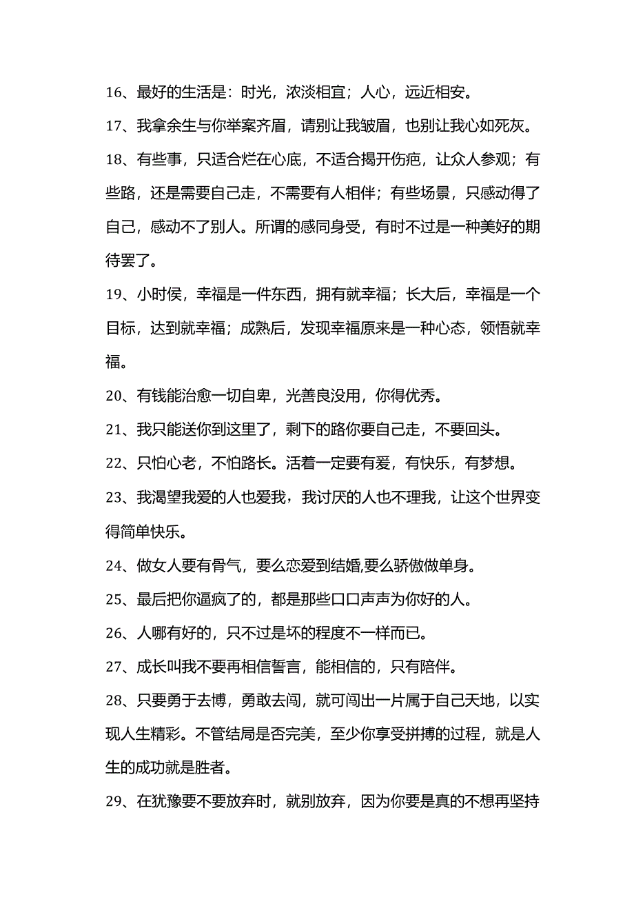 记录生活的文案大全.docx_第2页