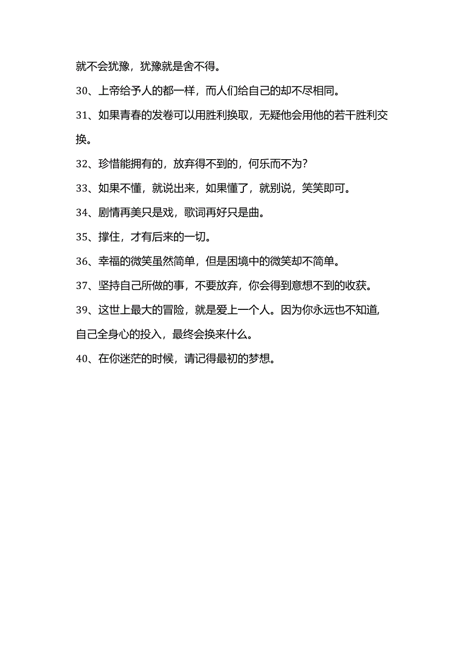 记录生活的文案大全.docx_第3页