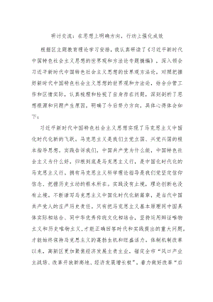 研讨交流：在思想上明确方向行动上强化成效.docx