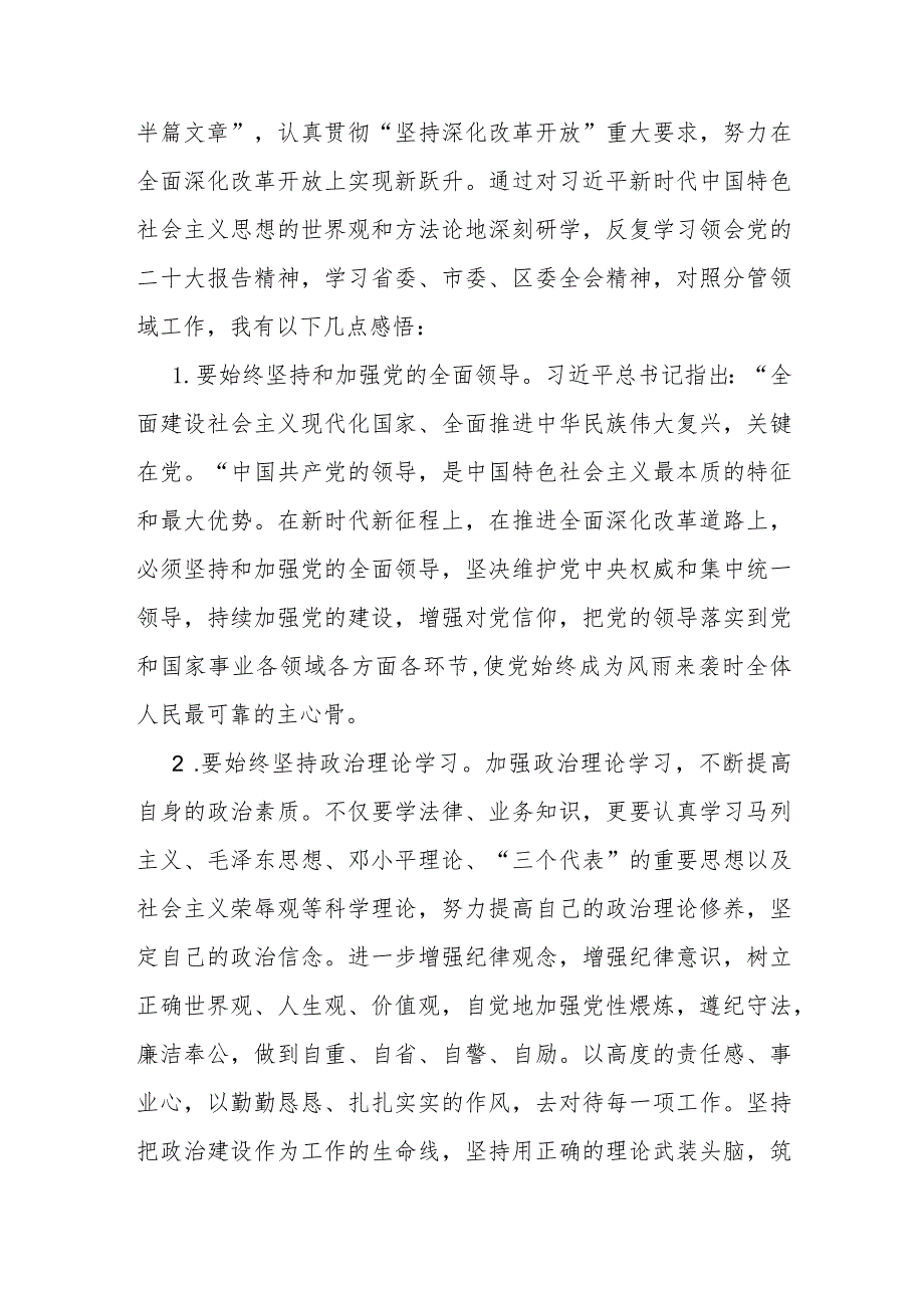 研讨交流：在思想上明确方向行动上强化成效.docx_第2页