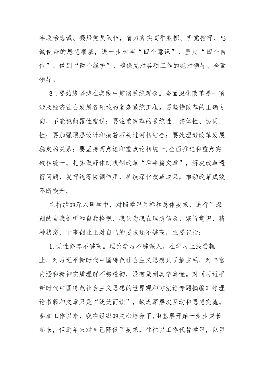 研讨交流：在思想上明确方向行动上强化成效.docx_第3页