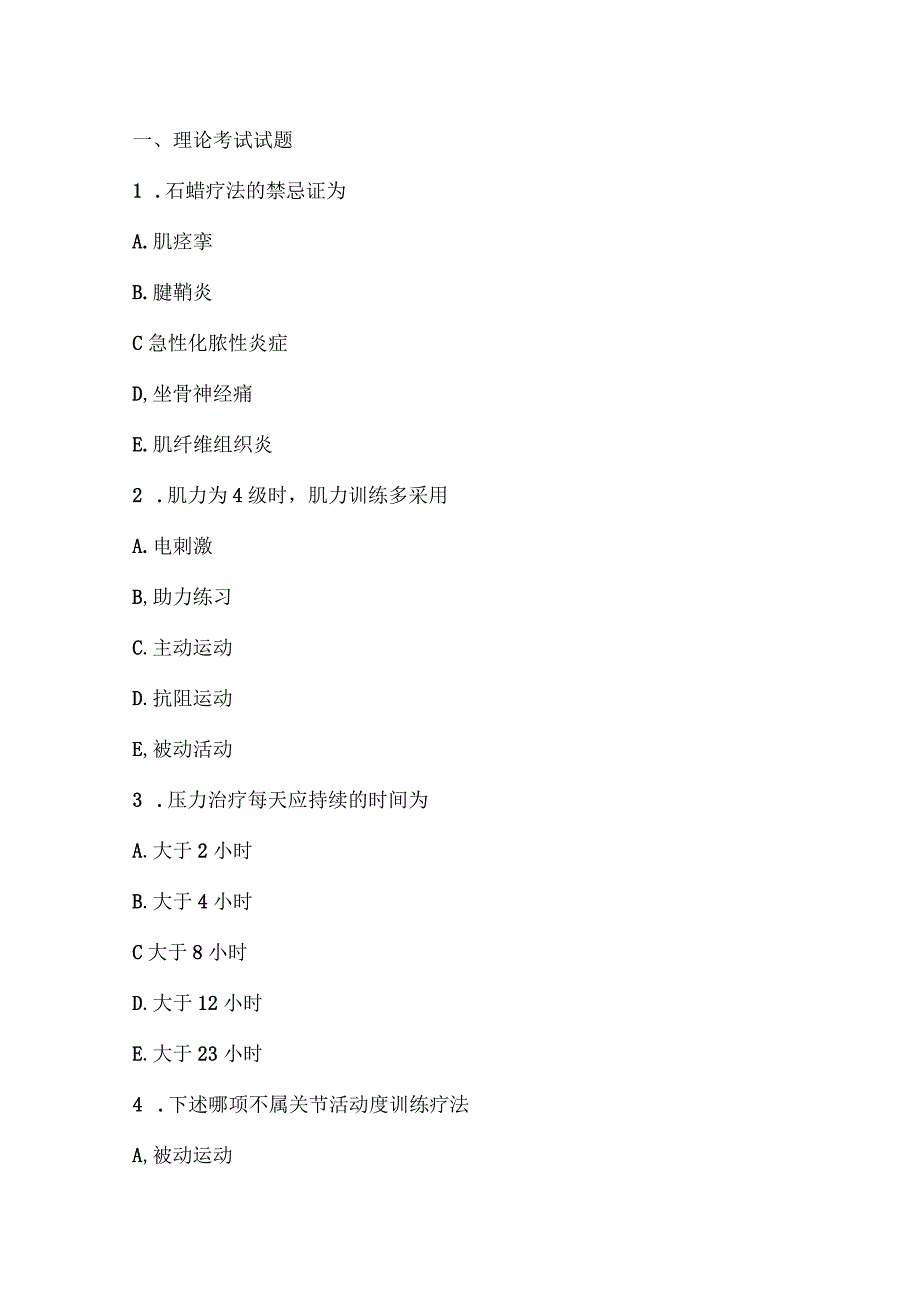 (全国职业技能比赛:高职)GZ042康复治疗技术赛题第十套.docx_第1页