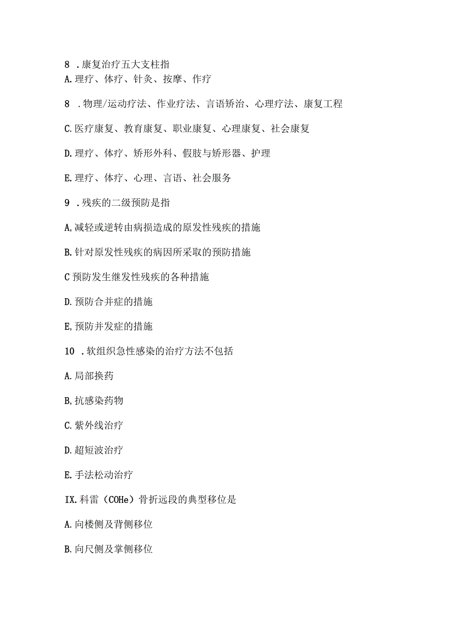 (全国职业技能比赛:高职)GZ042康复治疗技术赛题第十套.docx_第3页